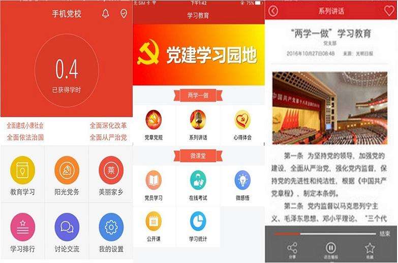 北京市順義區(qū)天竺鎮(zhèn)智慧黨建項(xiàng)目